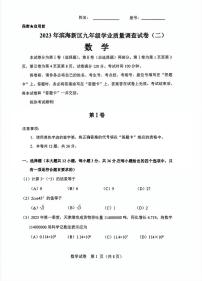 2024年天津市滨海新区中考二模数学试卷【含答案】