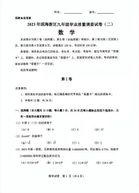 2024年天津市滨海新区中考二模数学试卷【含答案】