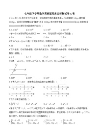 七年级下学期数学冀教版期末达标测试卷A卷