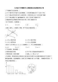 七年级下学期数学人教版期末达标测试卷B卷