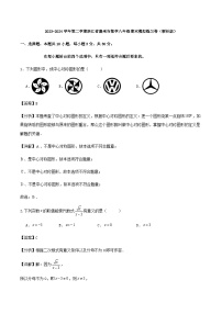 2023-2024学年第二学期浙江省温州市数学八年级期末模拟练习卷（解析版）