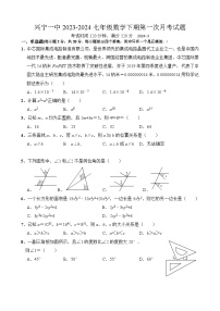 广东省梅州市兴宁市第一中学2023-2024学年七年级数学下学期第一次月考试题