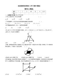 吉林省名校调研卷系列（省命题A）2023-2024学年八年级下学期期中数学试题