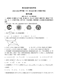 重庆市九龙坡区四川外国语大学附属外国语学校2023-2024学年八年级下学期期末数学试题(无答案)