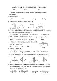 2024年广东省广州市天河区天河中学中考三模数学试题