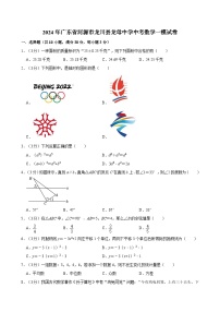 2024年广东省河源市龙川县龙母中学中考数学一模试卷