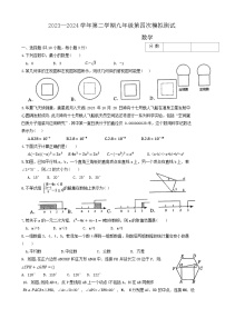 2024年河南省新乡市名校九年级中考四模联考模拟预测数学试题