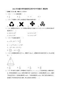 2024年内蒙古呼和浩特市启秀中学中考数学二模试卷