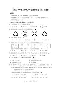 浙江金华市东阳市横店八校联考2024年八年级下学期期末数学试题答案