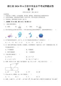 浙江2024年初三下学期6月初中学业水平考试押题数学试卷+答案