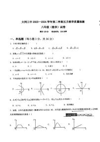 山西省大同市平城区大同市第三中学校2023-2024学年八年级下学期5月月考数学试题