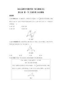 2024成都中考数学第一轮专题复习之第七章 第一节 尺规作图 知识精练(含答案)
