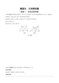 2024成都中考数学第一轮专题复习之第三部分 重难题型分类练 题型九 几何探究题【无答案】