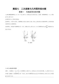 2024成都中考数学第一轮专题复习之第三部分 重难题型分类练 题型七 二次函数与几何图形综合题【无答案】