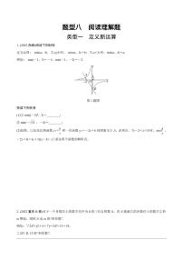 2024成都中考数学第一轮专题复习之第三部分 重难题型分类练8.题型八  阅读理解题【无答案】