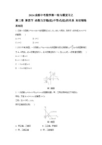 2024成都中考数学第一轮专题复习之第三章 第四节 函数与方程(组)、不等式(组)的关系 知识精练(含答案)