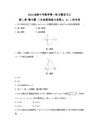 2024成都中考数学第一轮专题复习之第三章 微专题 二次函数图象与系数a，b，c的关系 知识精练(含答案)