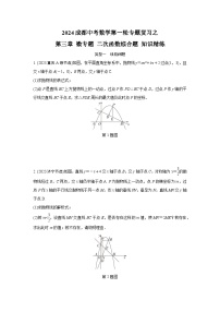 2024成都中考数学第一轮专题复习之第三章 微专题 二次函数综合题 知识精练(含答案)