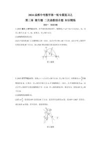 2024成都中考数学第一轮专题复习之第三章 微专题 二次函数综合题 知识精练(含答案)