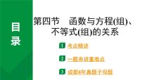 2024成都中考数学第一轮专题复习之第三章  第四节  函数与方程（组）、不等式（组）的关系 课件