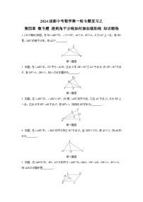 2024成都中考数学第一轮专题复习之第四章 微专题 遇到角平分线如何添加辅助线 知识精练(含答案)