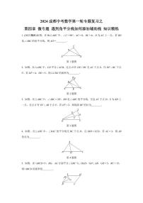 2024成都中考数学第一轮专题复习之第四章 微专题 遇到角平分线如何添加辅助线 知识精练(含答案)