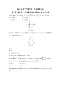 2024成都中考数学第一轮专题复习之二次函数图象与系数a，b，c的关系 知识精练(含答案)