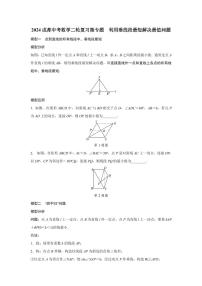 2024成都中考数学二轮复习微专题 利用垂线段最短解决最值问题 （含答案）