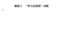 2024成都中考数学二轮重点专题研究 题型二“学习过程类”试题（课件）