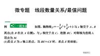 2024成都中考数学二轮重点专题研究 微专题 线段数量关系（最值问题）（课件）