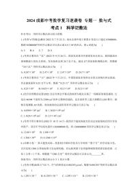 2024成都中考数学复习逆袭卷 专题一 数与式 (含详细解析)