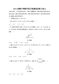 2024成都中考数学复习逆袭卷诊断小卷七 (含详细解析)