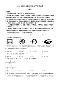 2024年江苏省苏州市中考真题数学试题 （原卷版+解析版）