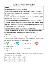 2024年江苏省扬州市中考真题数学试题（原卷版+解析版）