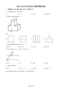 2023年辽宁省大连市中考数学模拟预测题（原卷版+含解析）