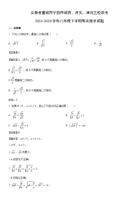 [数学]安徽省宣城市宁国市城西、开实、津河三校联考2023-2024学年八年级下学期期末试题（解析版）