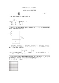 [数学]台湾省2024年中考试卷