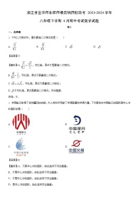 [数学]浙江省金华市东阳市横店镇四校联考2023-2024学年八年级下学期4月期中考试试题（解析版）