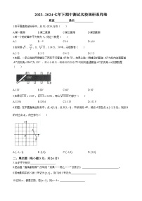 吉林省2023-2024学年七年级下学期期中测试名校调研系列数学试题