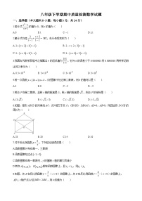 吉林省长春市二道区长春五十二中赫行实验学校2023-2024学年八年级下学期期中数学试题