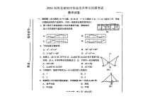 2024年河北省中考数学试题