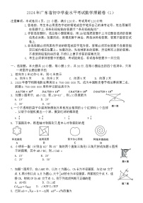 2024年广东省初中学业水平考试数学押题卷（1）