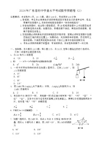 2024年广东省初中学业水平考试数学押题卷（2）
