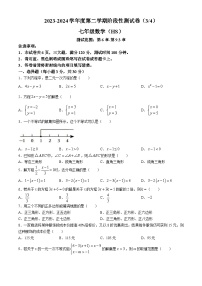 河南省南阳市方城县2023-2024学年七年级下学期5月月考数学试题(无答案)