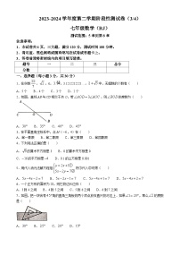 河南省商丘市虞城县2023-2024学年七年级下学期5月月考数学试题