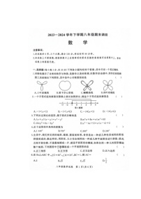 [数学]河南省郑州市二七区2023～2024数学年八年级下学期6月期末数学试题（无答案）