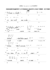 [数学]河南省南阳市宛城区第十九中数学校2023-2024学年七年级下学期第一次月考数学试题