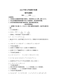 湖北省黄石市大冶市2023-2024学年七年级上学期期中考试数学试卷(含答案)