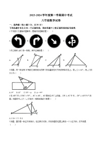 湖北省武汉市汉阳区2023-2024学年八年级上学期期中考试数学试卷(含答案)