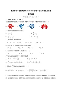 重庆市第十一中学校2022-2023学年八年级下学期5月月考数学试卷(含答案)